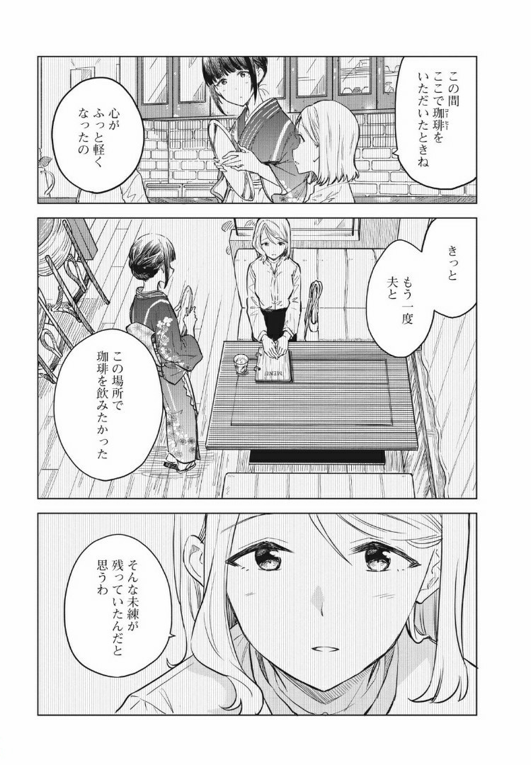 珈琲をしづかに 第11.1話 - Page 6