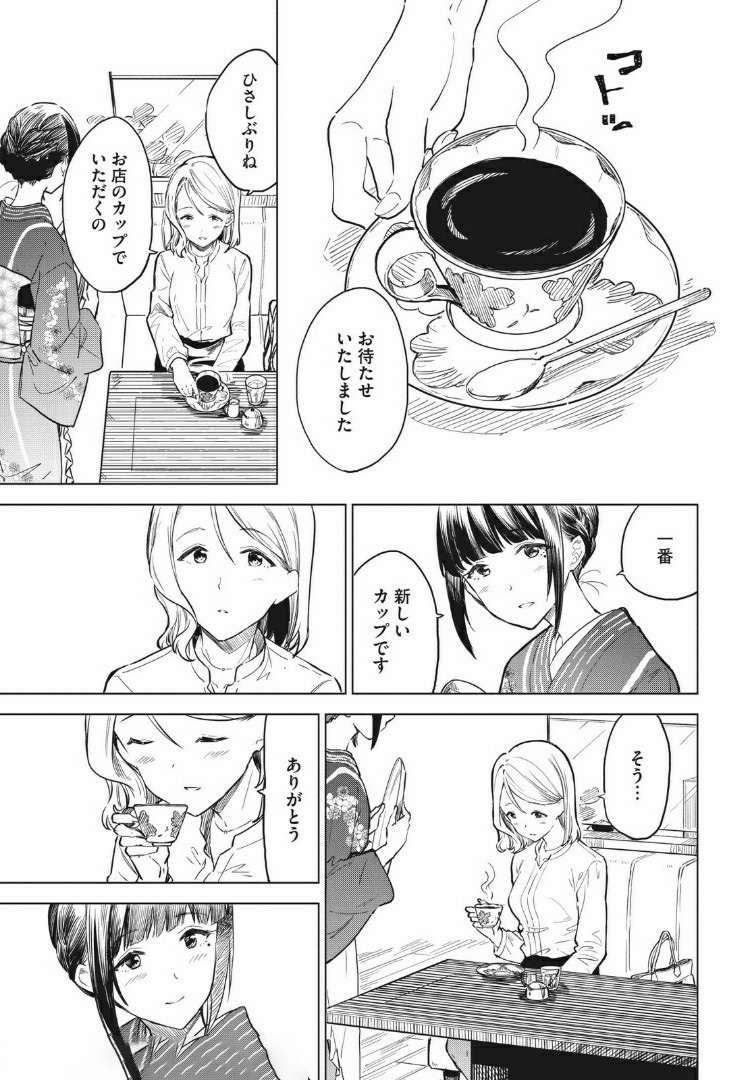 珈琲をしづかに 第11.1話 - Page 7