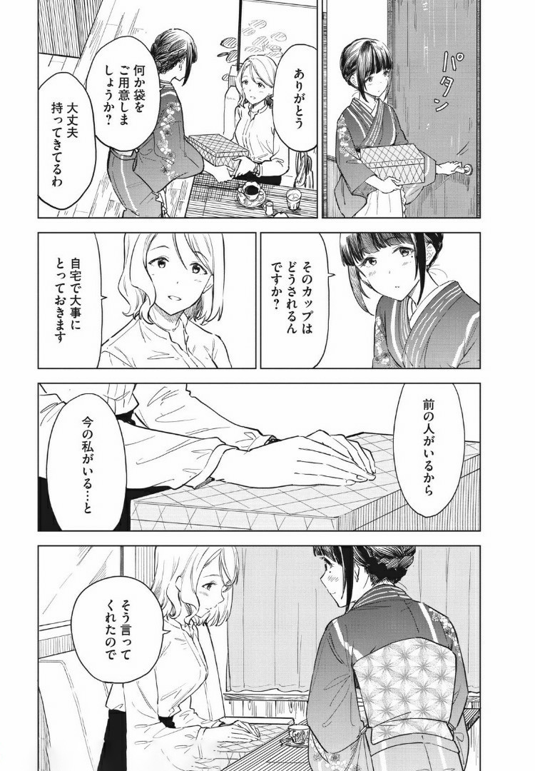 珈琲をしづかに 第11.1話 - Page 8