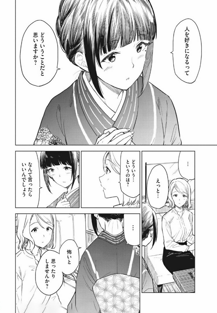 珈琲をしづかに 第11.1話 - Page 10