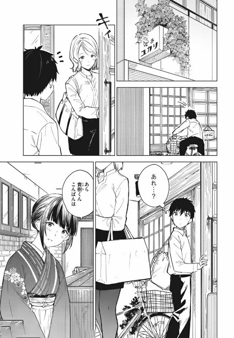 珈琲をしづかに 第11.2話 - Page 1