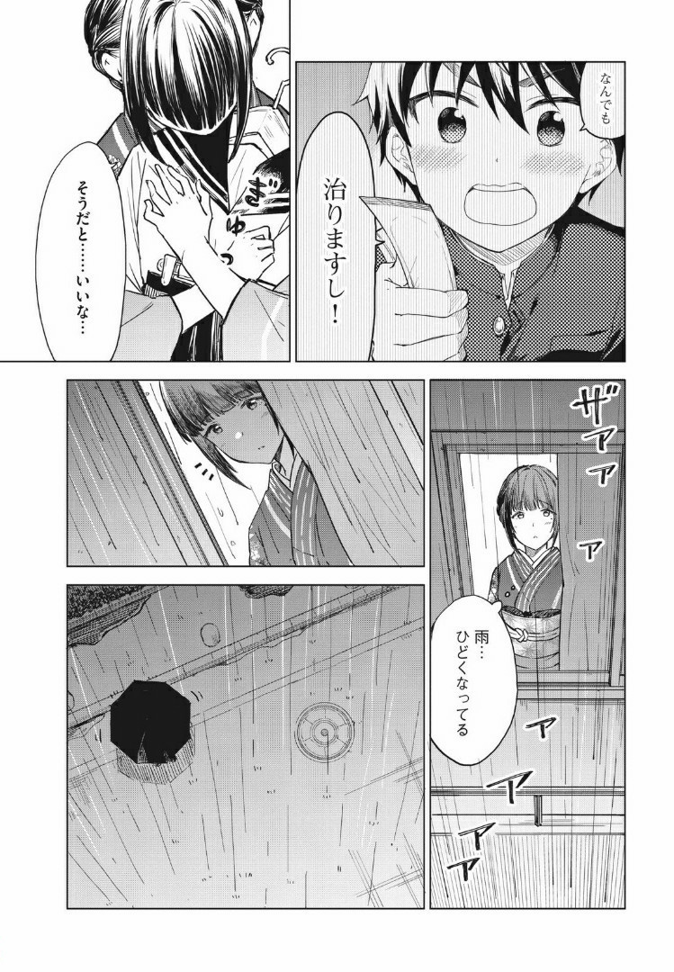 珈琲をしづかに 第11.2話 - Page 13