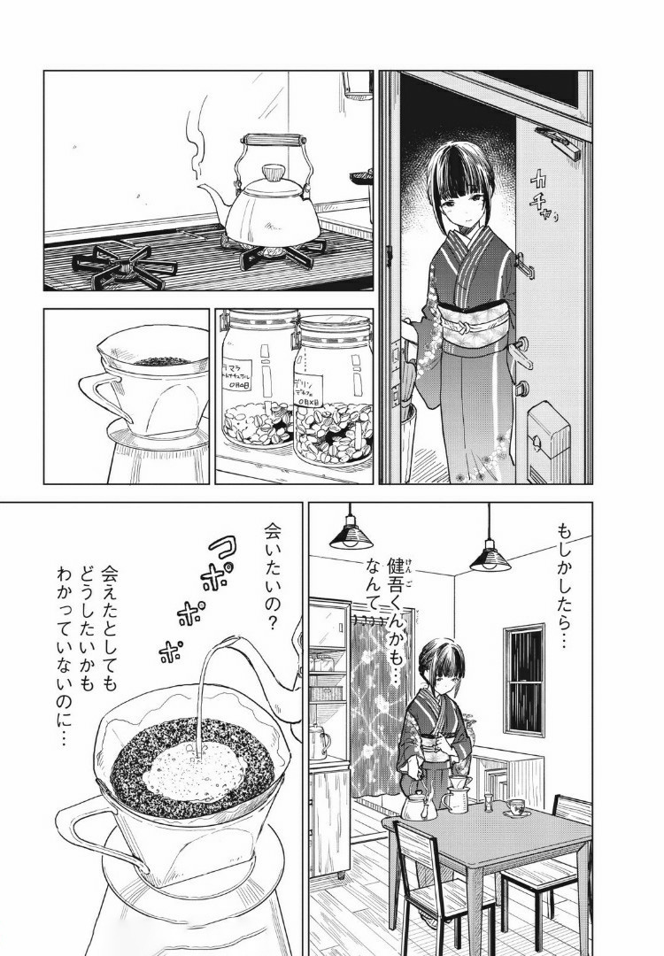 珈琲をしづかに 第11.2話 - Page 16