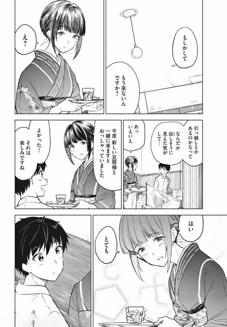 珈琲をしづかに 第11.2話 - Page 4