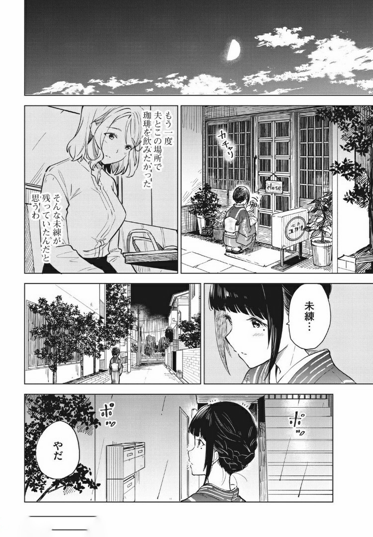 珈琲をしづかに 第11.2話 - Page 6