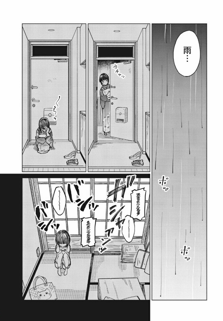 珈琲をしづかに 第11.2話 - Page 7