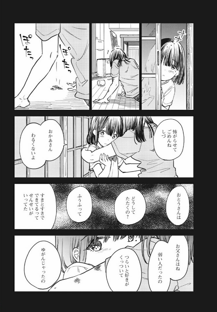 珈琲をしづかに 第11.2話 - Page 8