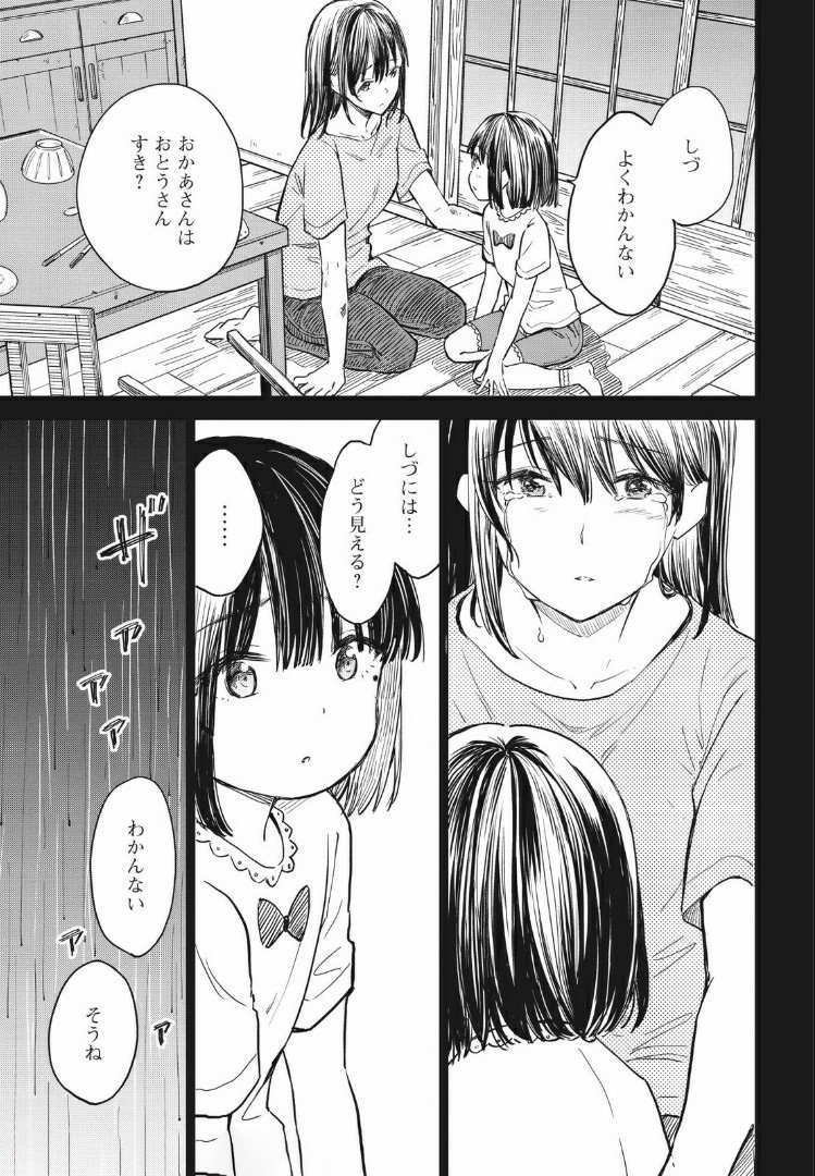 珈琲をしづかに 第11.2話 - Page 9