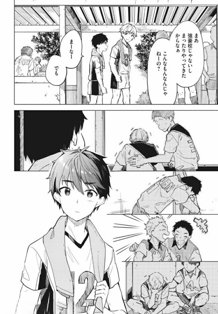 珈琲をしづかに 第12.1話 - Page 2