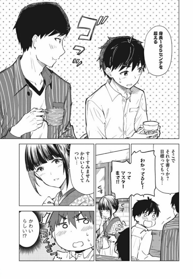 珈琲をしづかに 第12.1話 - Page 11