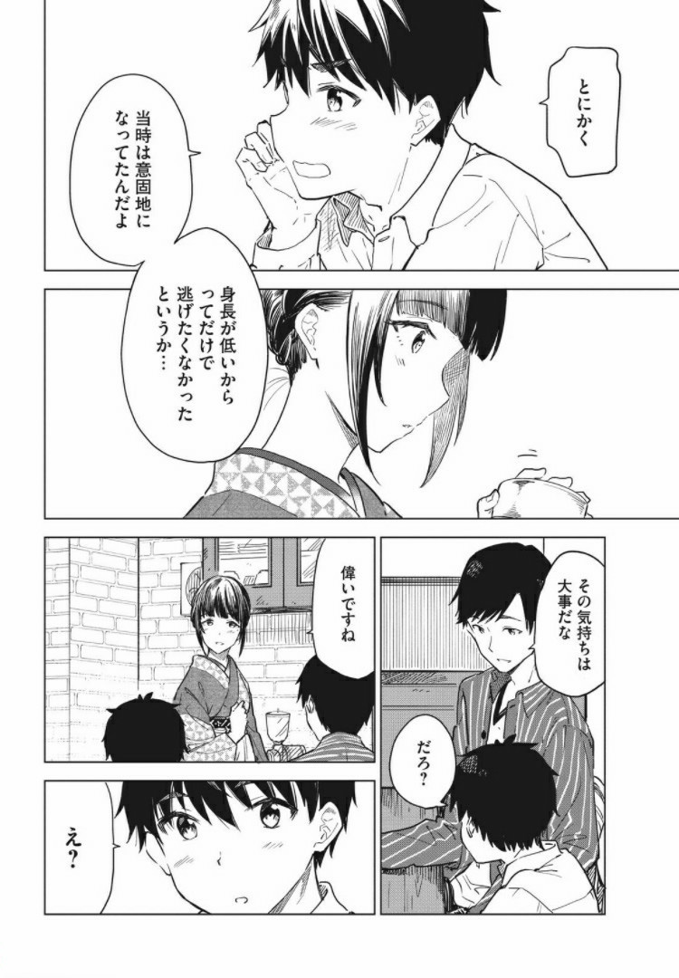 珈琲をしづかに 第12.1話 - Page 12