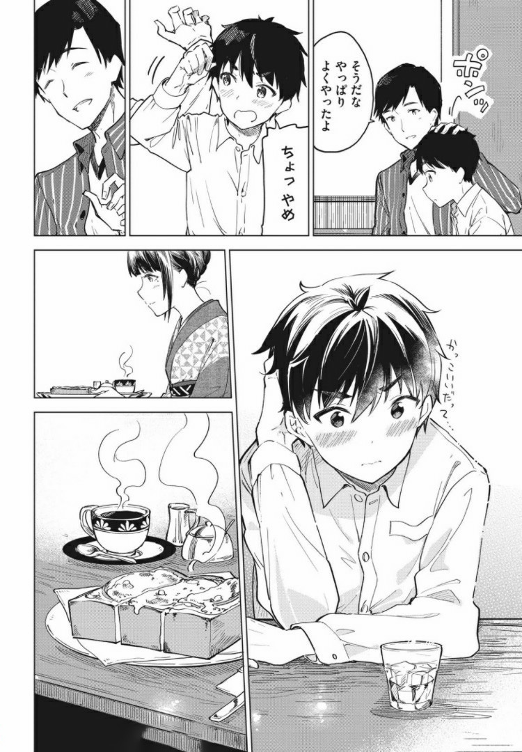 珈琲をしづかに 第12.1話 - Page 14