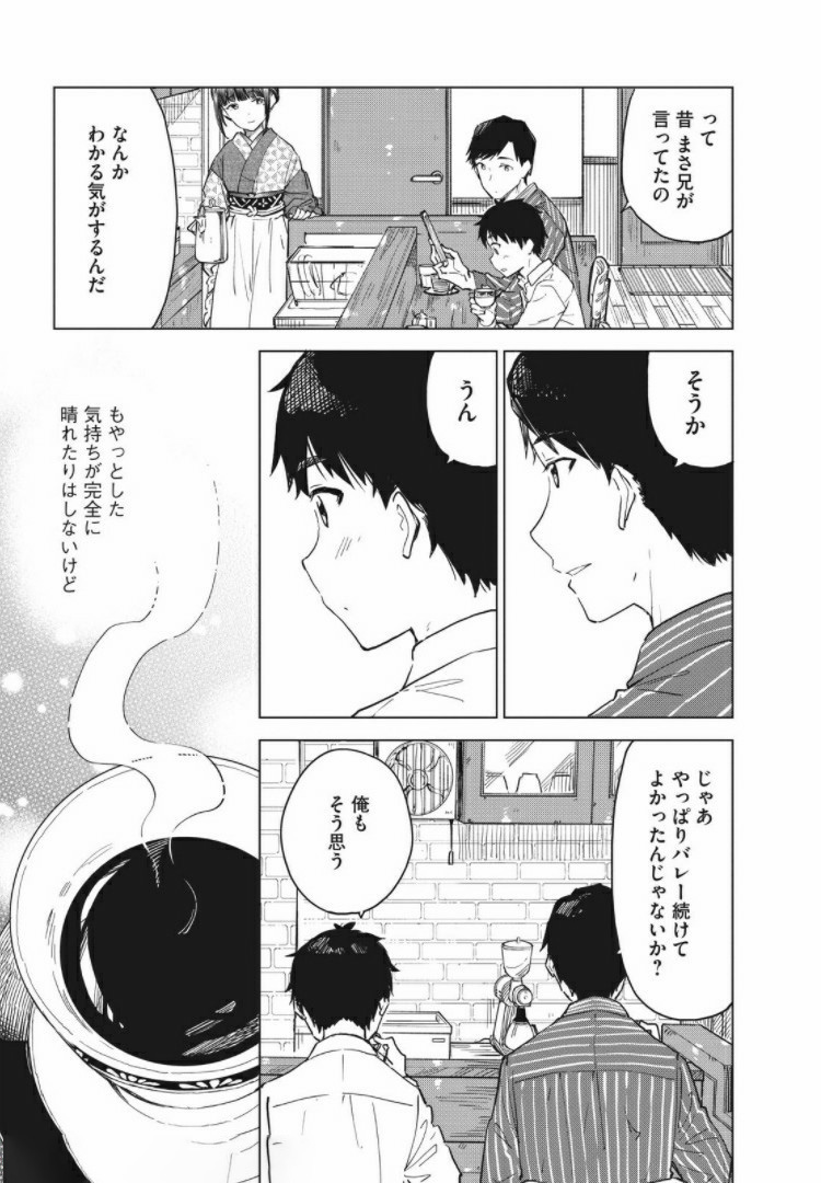 珈琲をしづかに 第12.1話 - Page 16