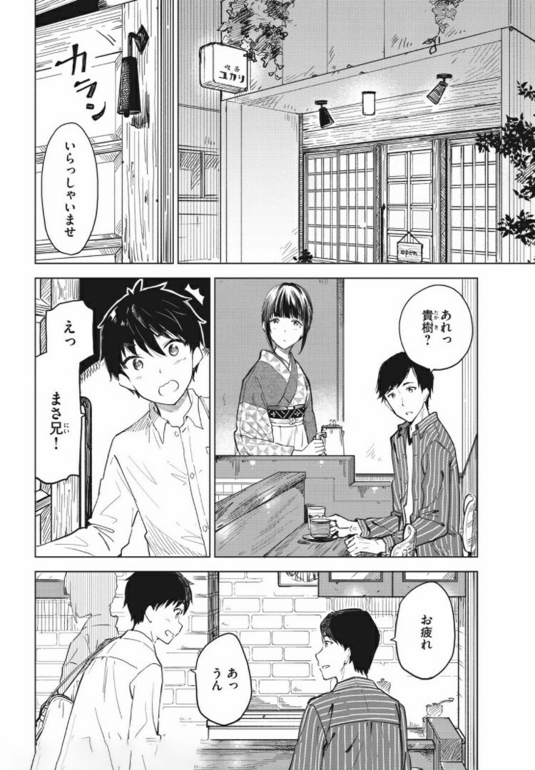 珈琲をしづかに 第12.1話 - Page 4