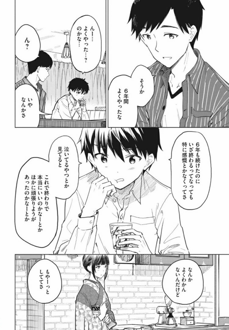 珈琲をしづかに 第12.1話 - Page 6