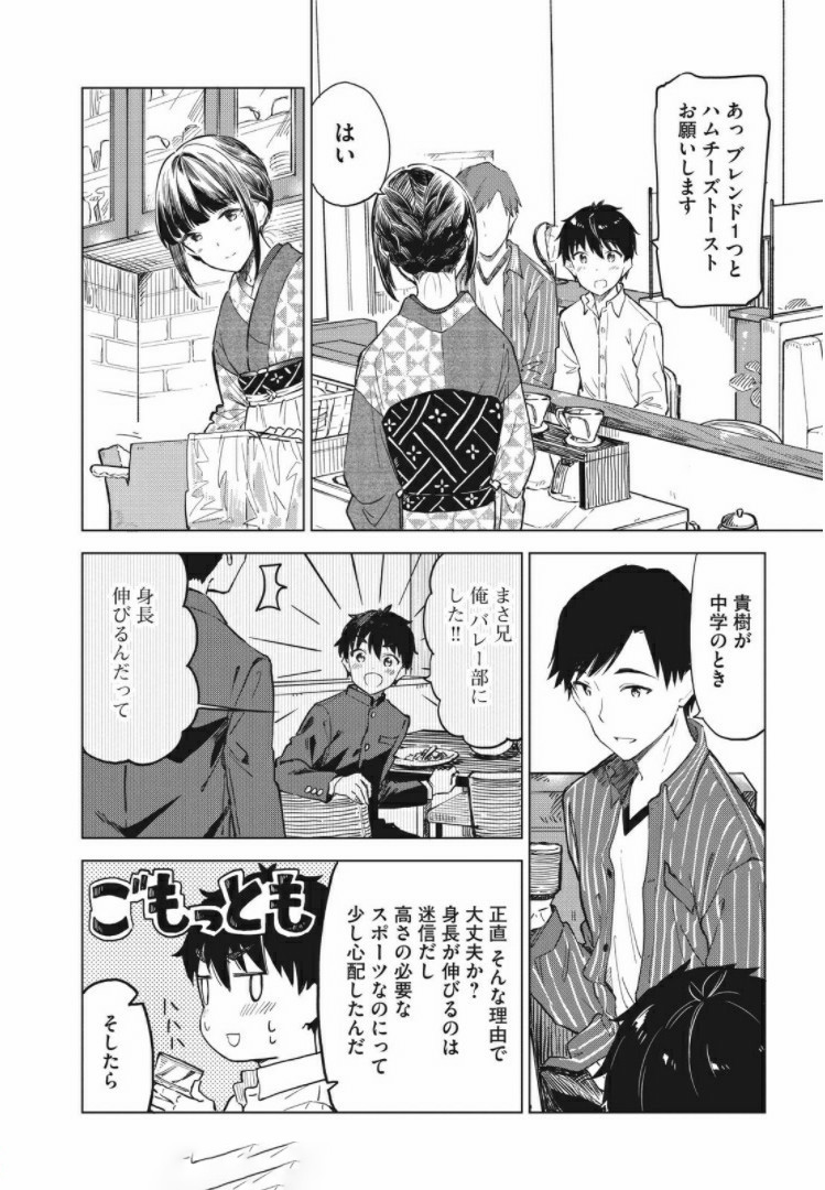 珈琲をしづかに 第12.1話 - Page 7