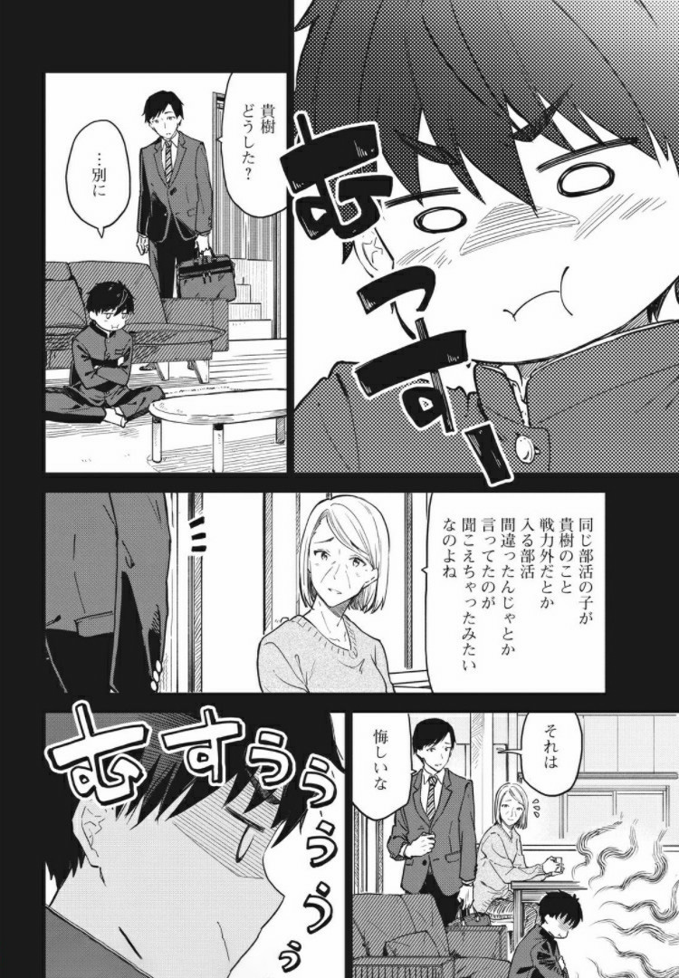 珈琲をしづかに 第12.1話 - Page 8