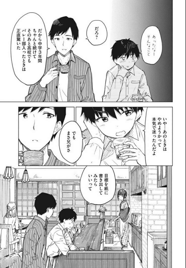 珈琲をしづかに 第12.1話 - Page 9