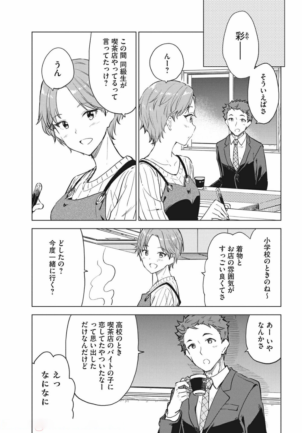 珈琲をしづかに 第12.2話 - Page 12