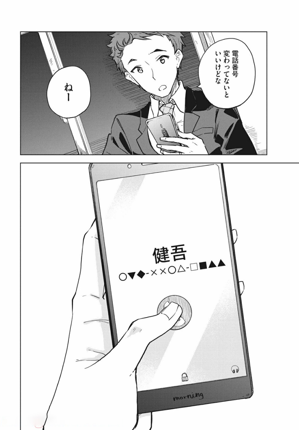 珈琲をしづかに 第12.2話 - Page 15