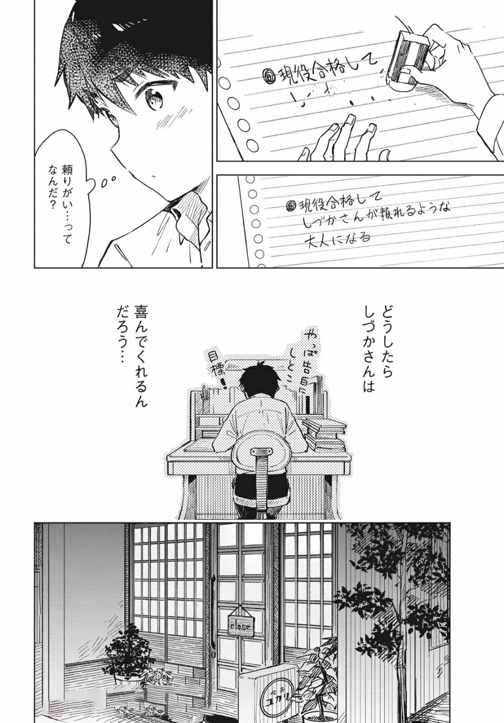 珈琲をしづかに 第12.2話 - Page 3