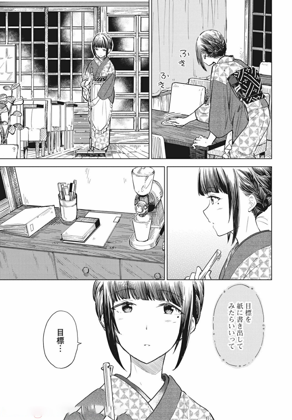 珈琲をしづかに 第12.2話 - Page 4