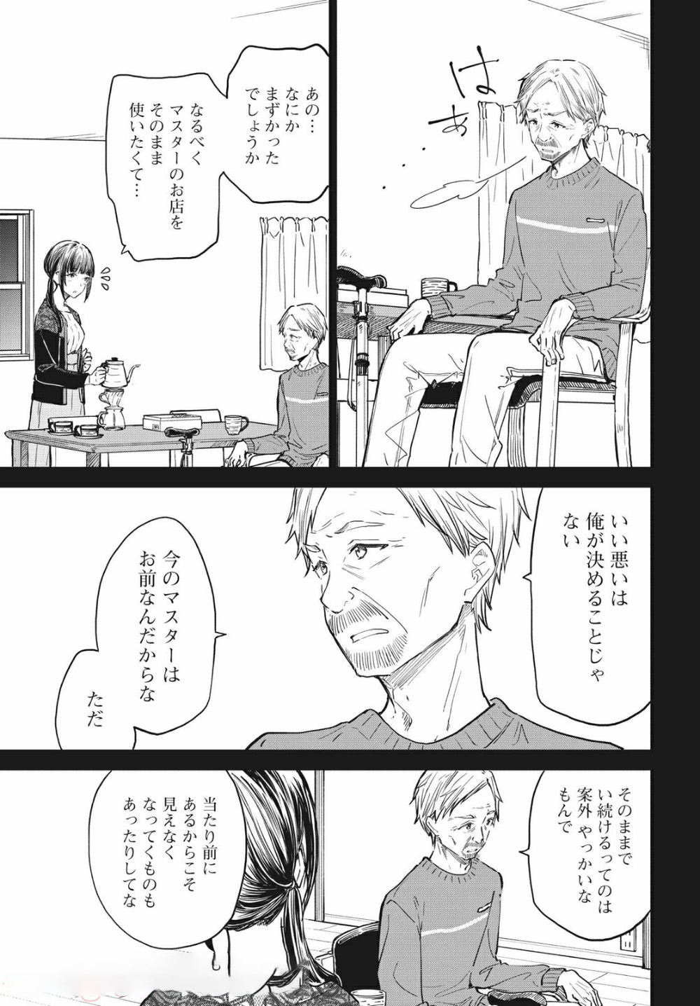 珈琲をしづかに 第12.2話 - Page 6