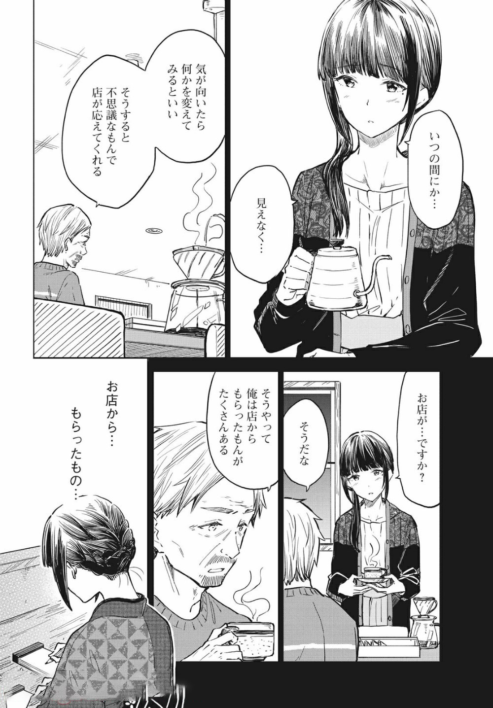 珈琲をしづかに 第12.2話 - Page 7