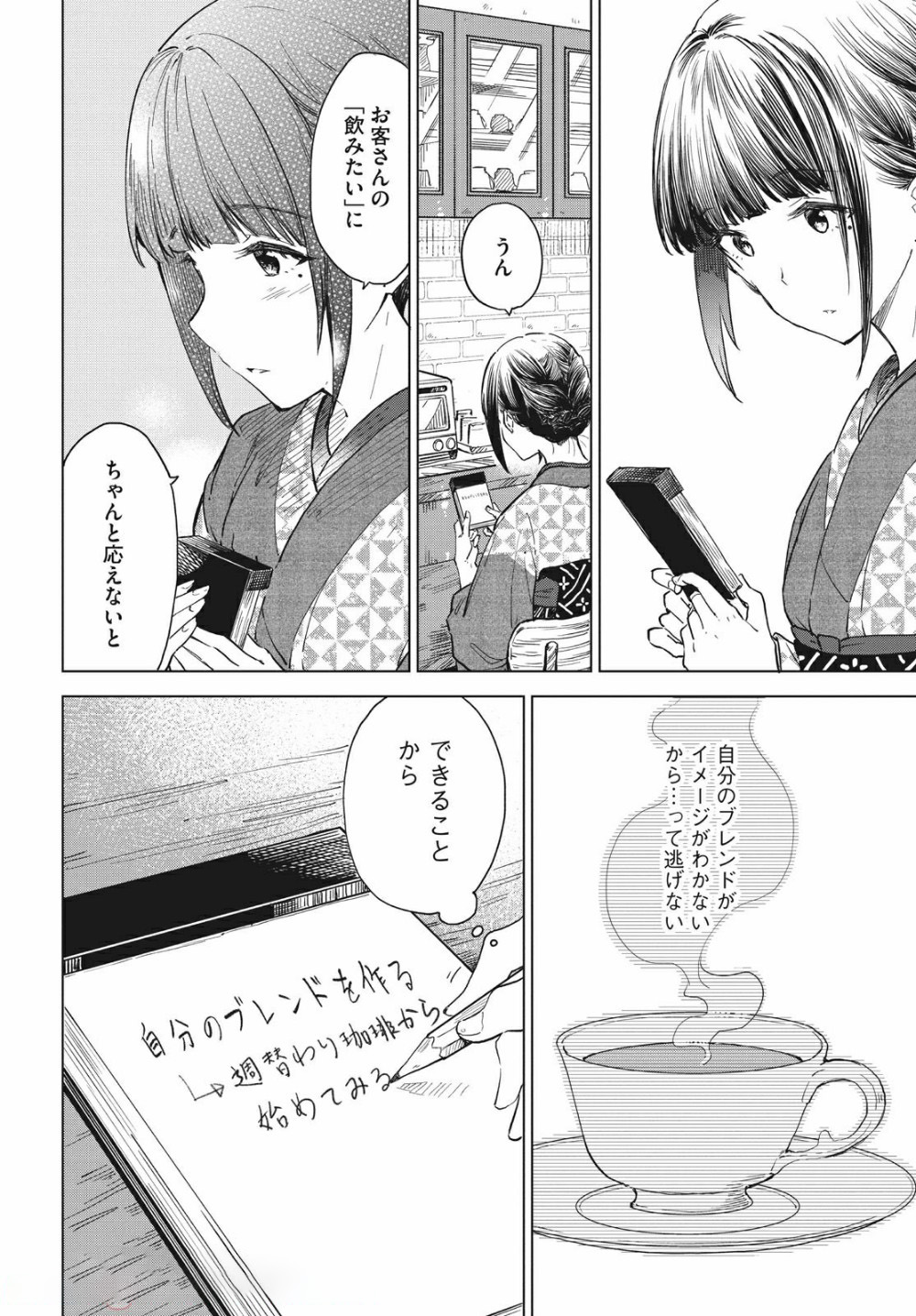 珈琲をしづかに 第12.2話 - Page 9