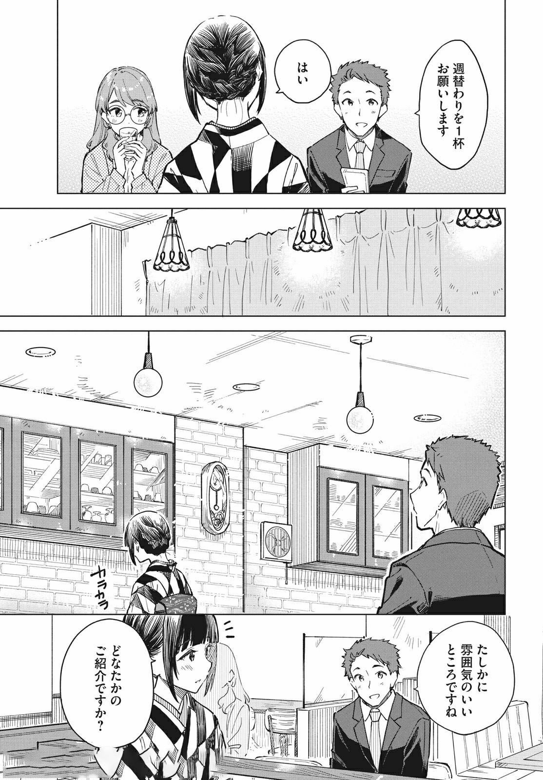 珈琲をしづかに 第13.1話 - Page 11