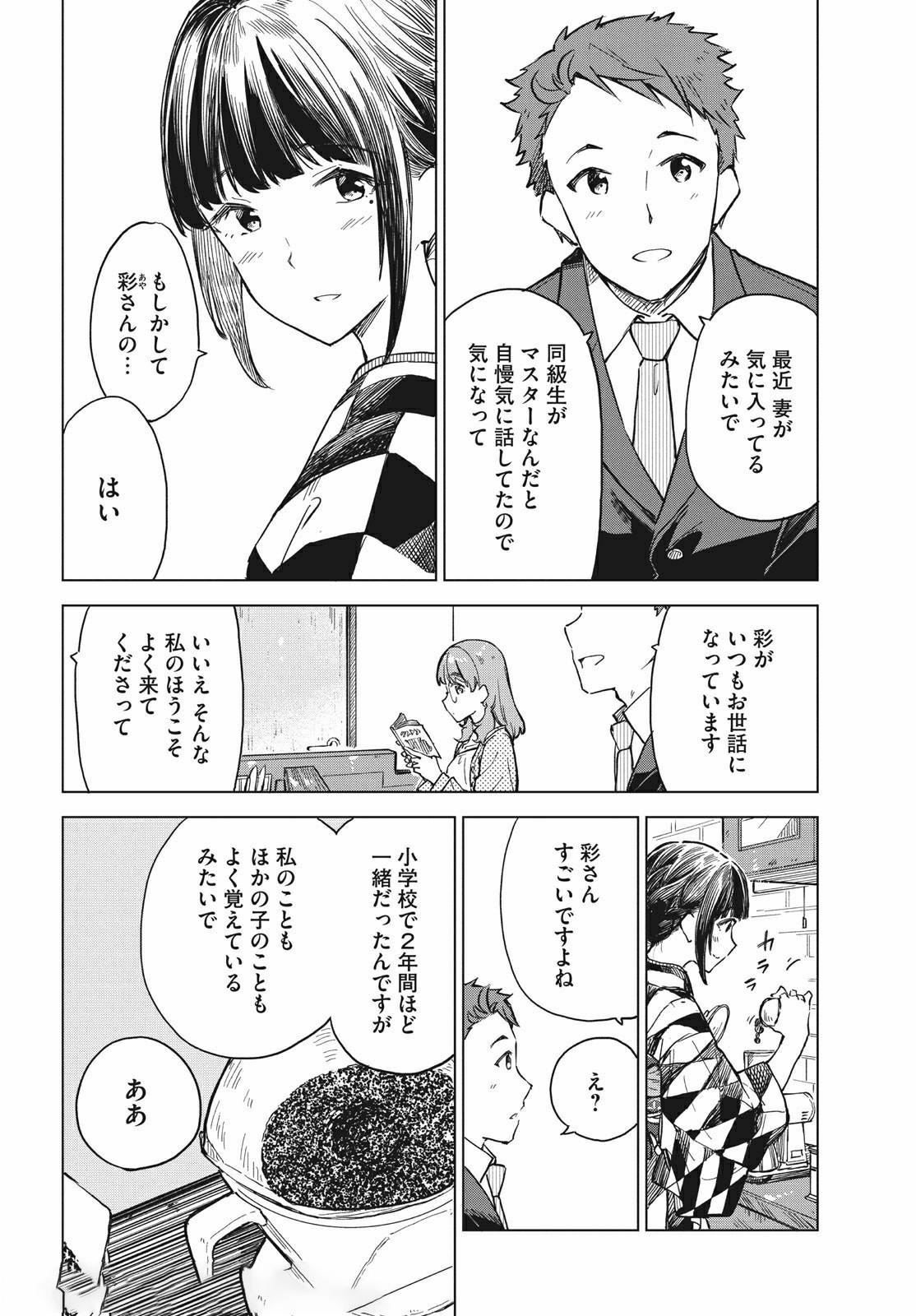 珈琲をしづかに 第13.1話 - Page 12