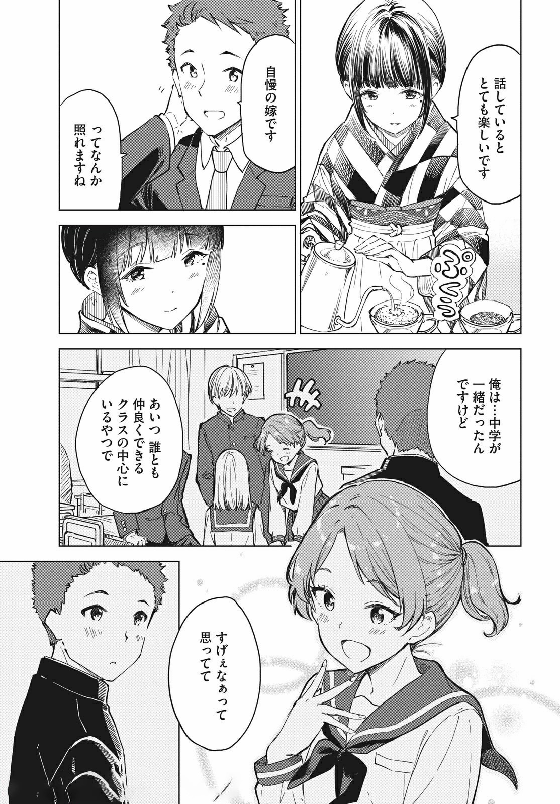 珈琲をしづかに 第13.1話 - Page 13