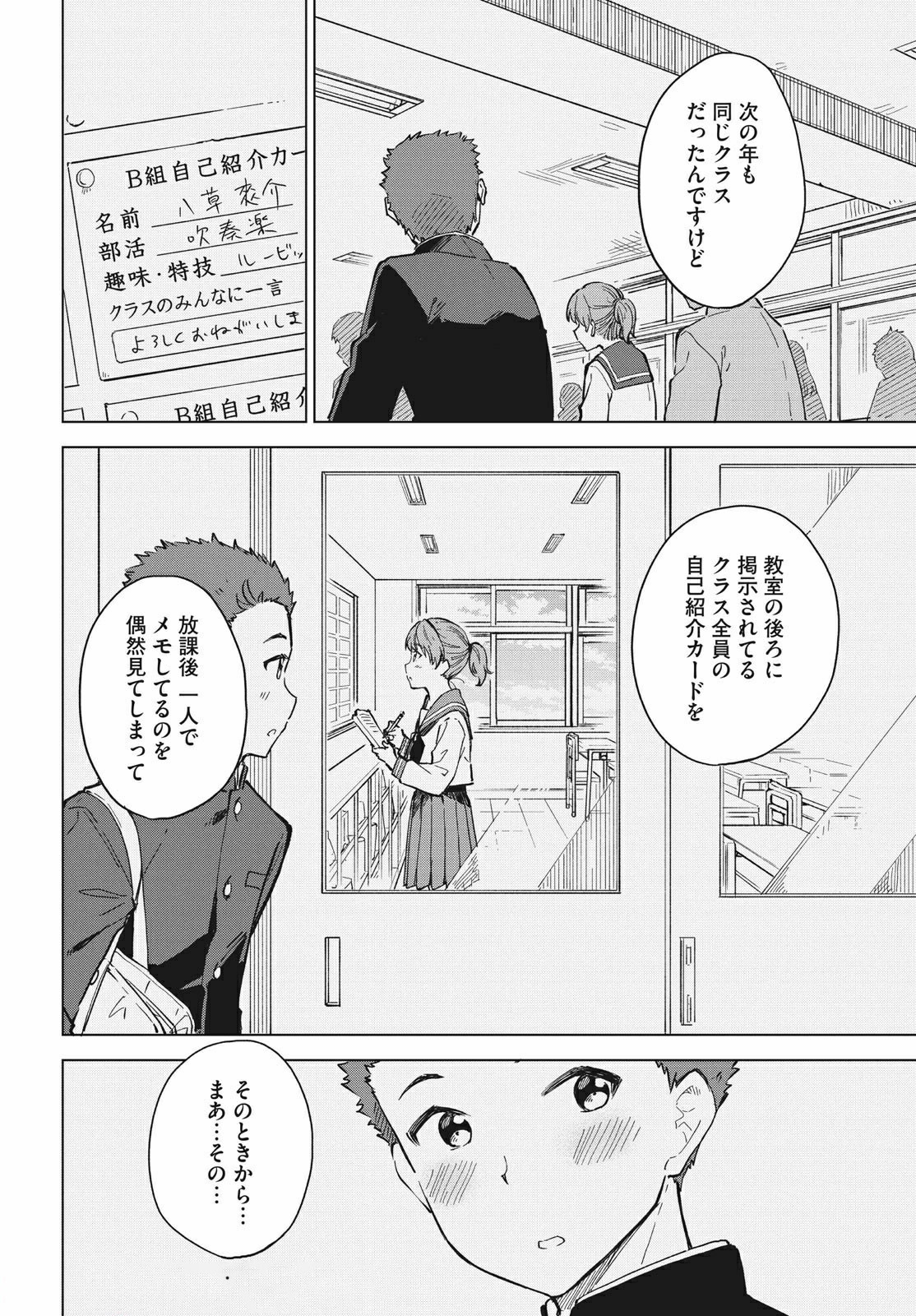 珈琲をしづかに 第13.1話 - Page 14