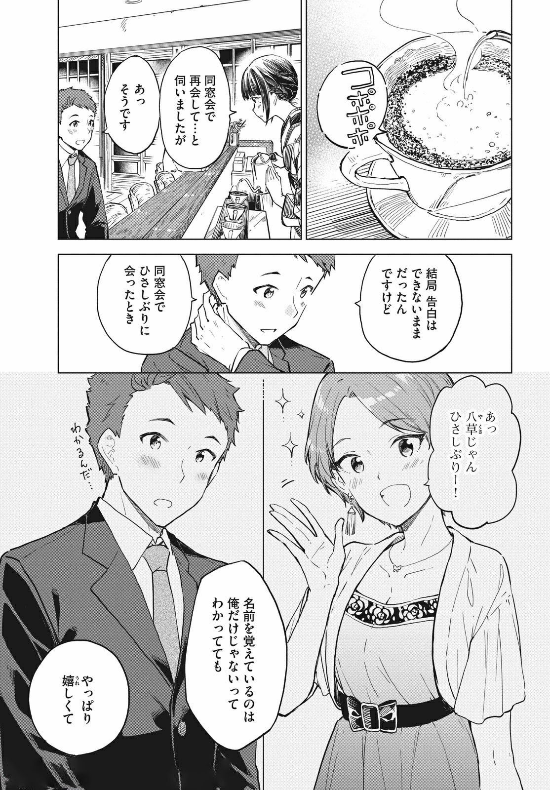 珈琲をしづかに 第13.1話 - Page 15