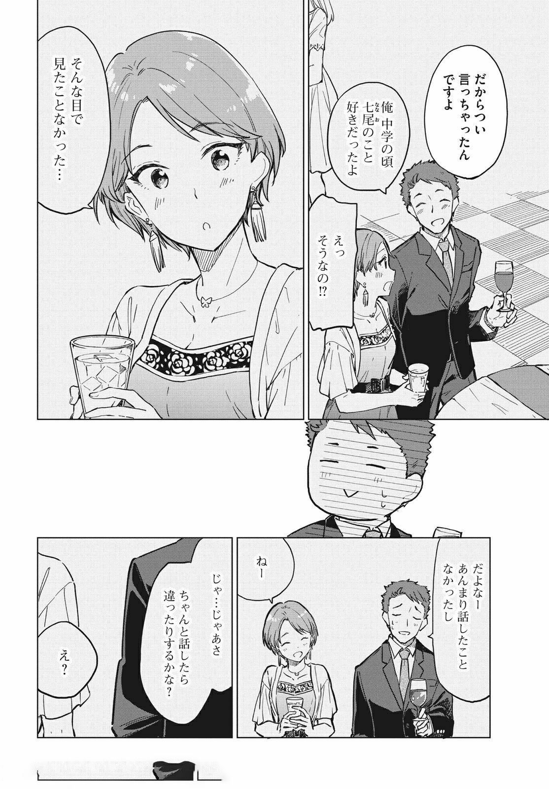 珈琲をしづかに 第13.1話 - Page 16