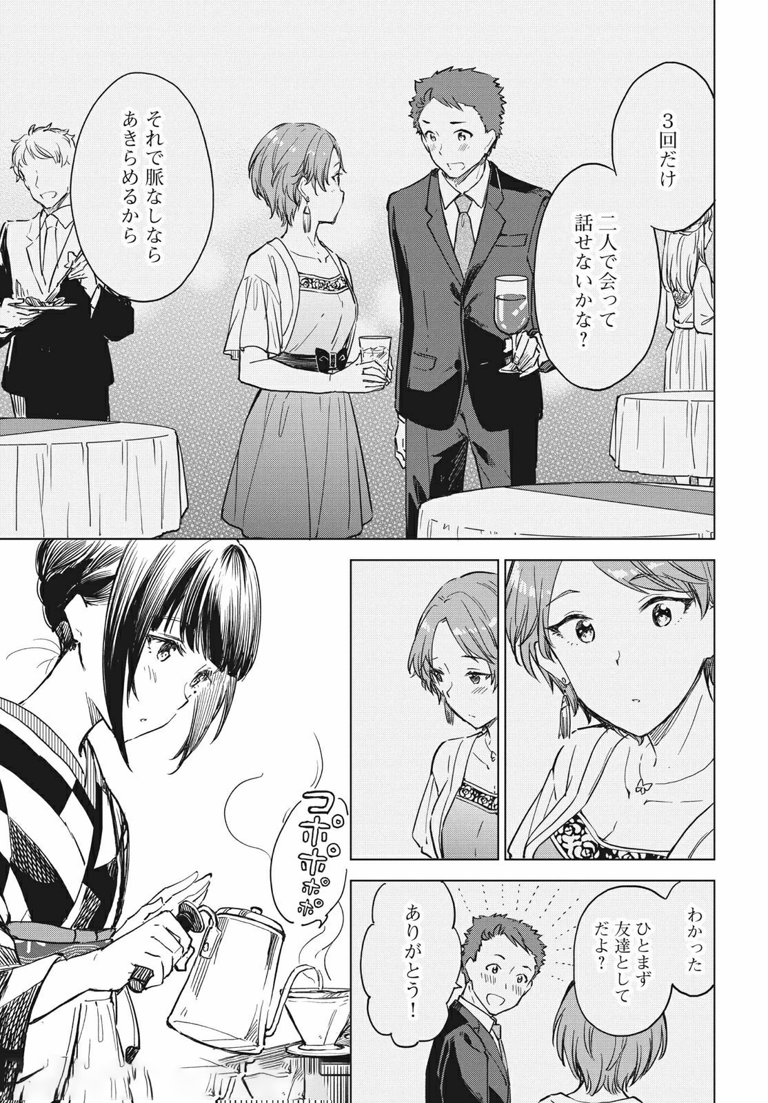 珈琲をしづかに 第13.1話 - Page 17