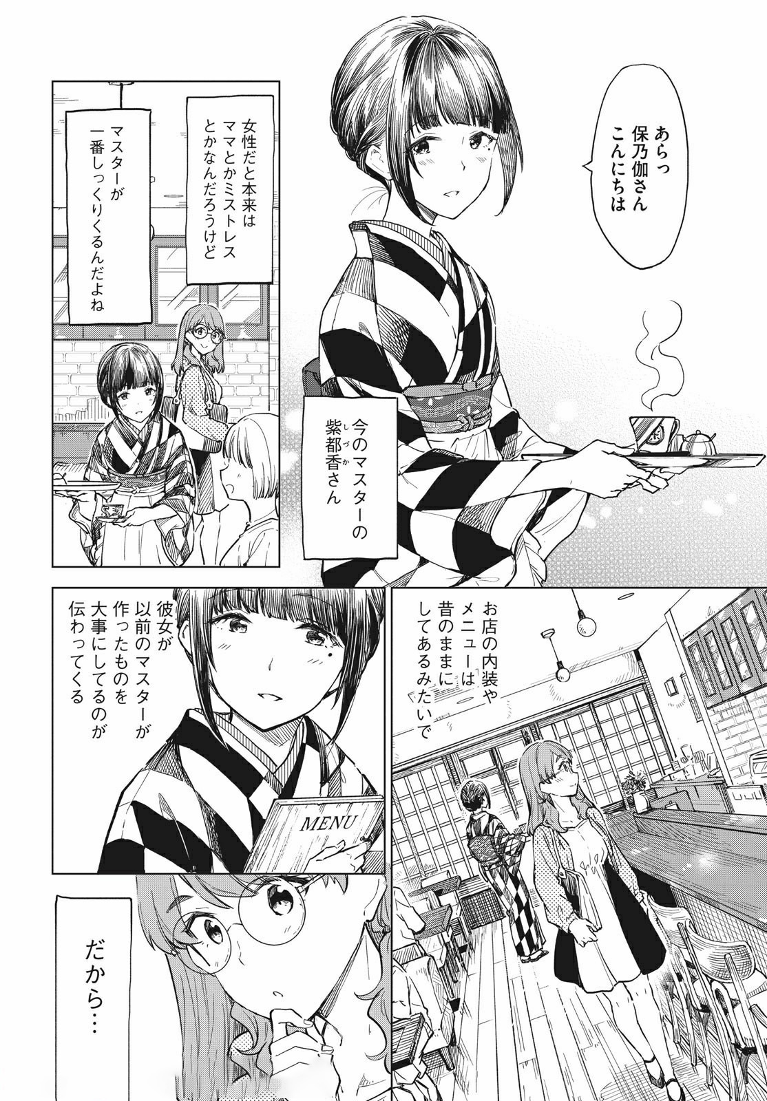 珈琲をしづかに 第13.1話 - Page 4