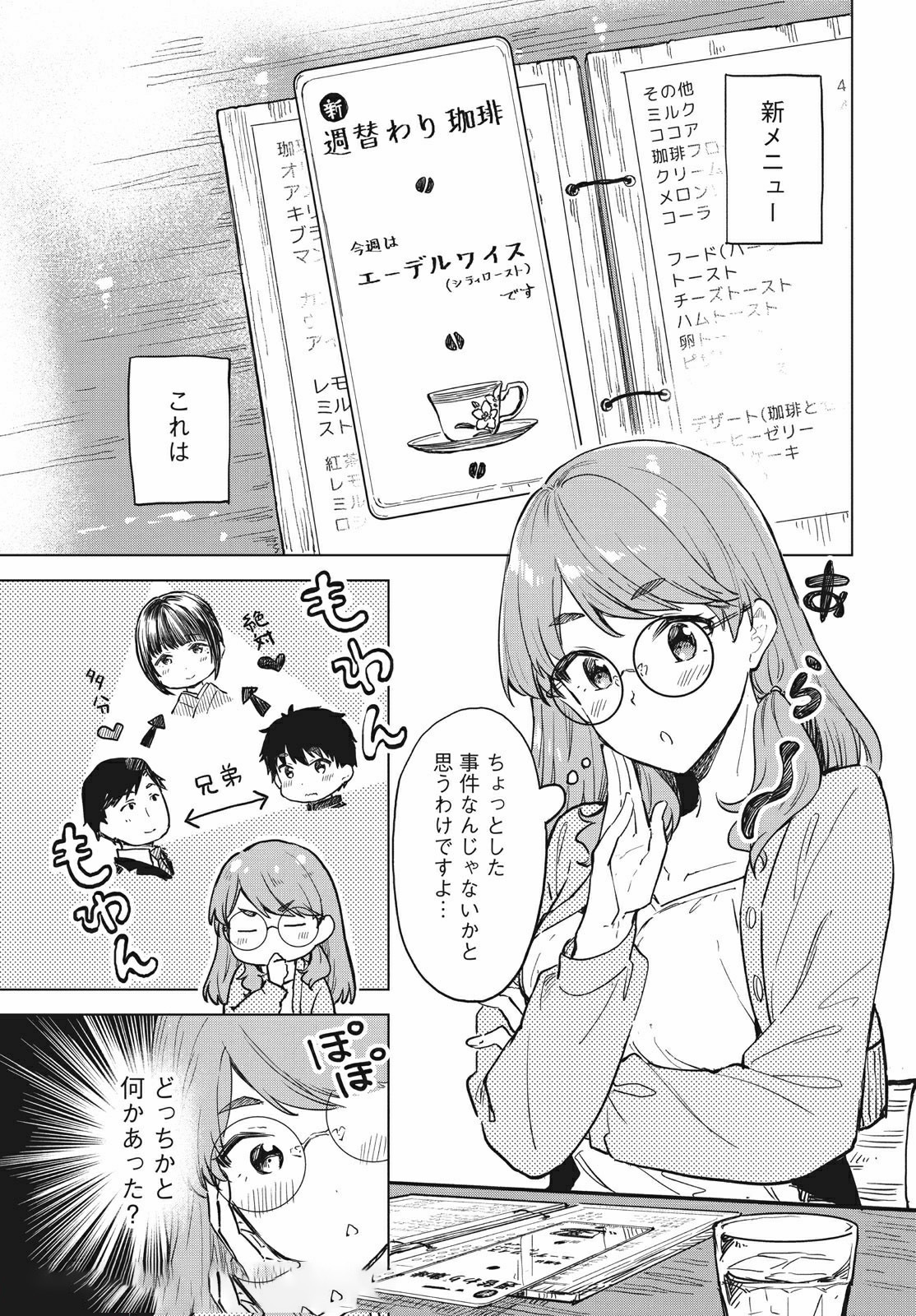 珈琲をしづかに 第13.1話 - Page 5