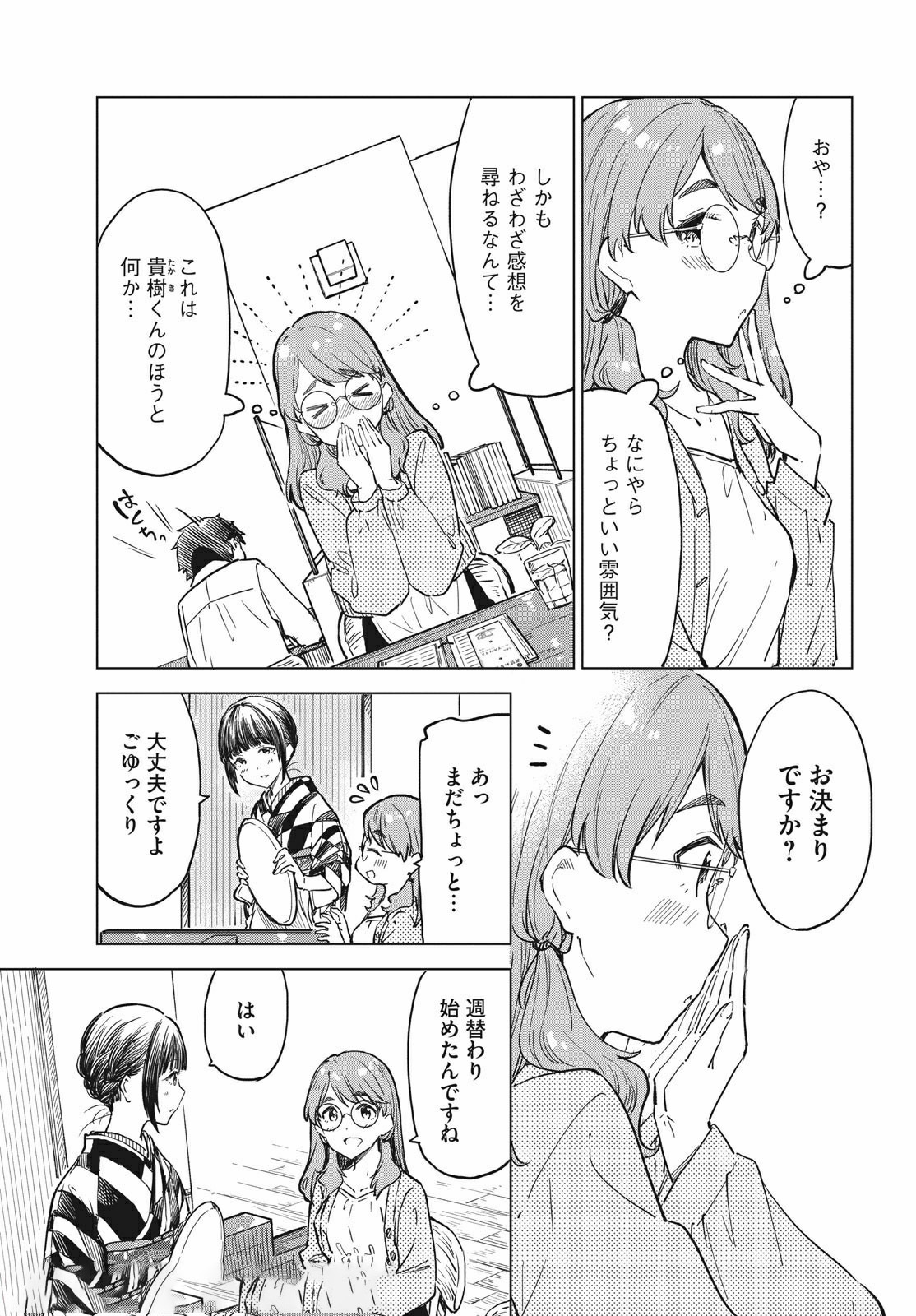 珈琲をしづかに 第13.1話 - Page 7