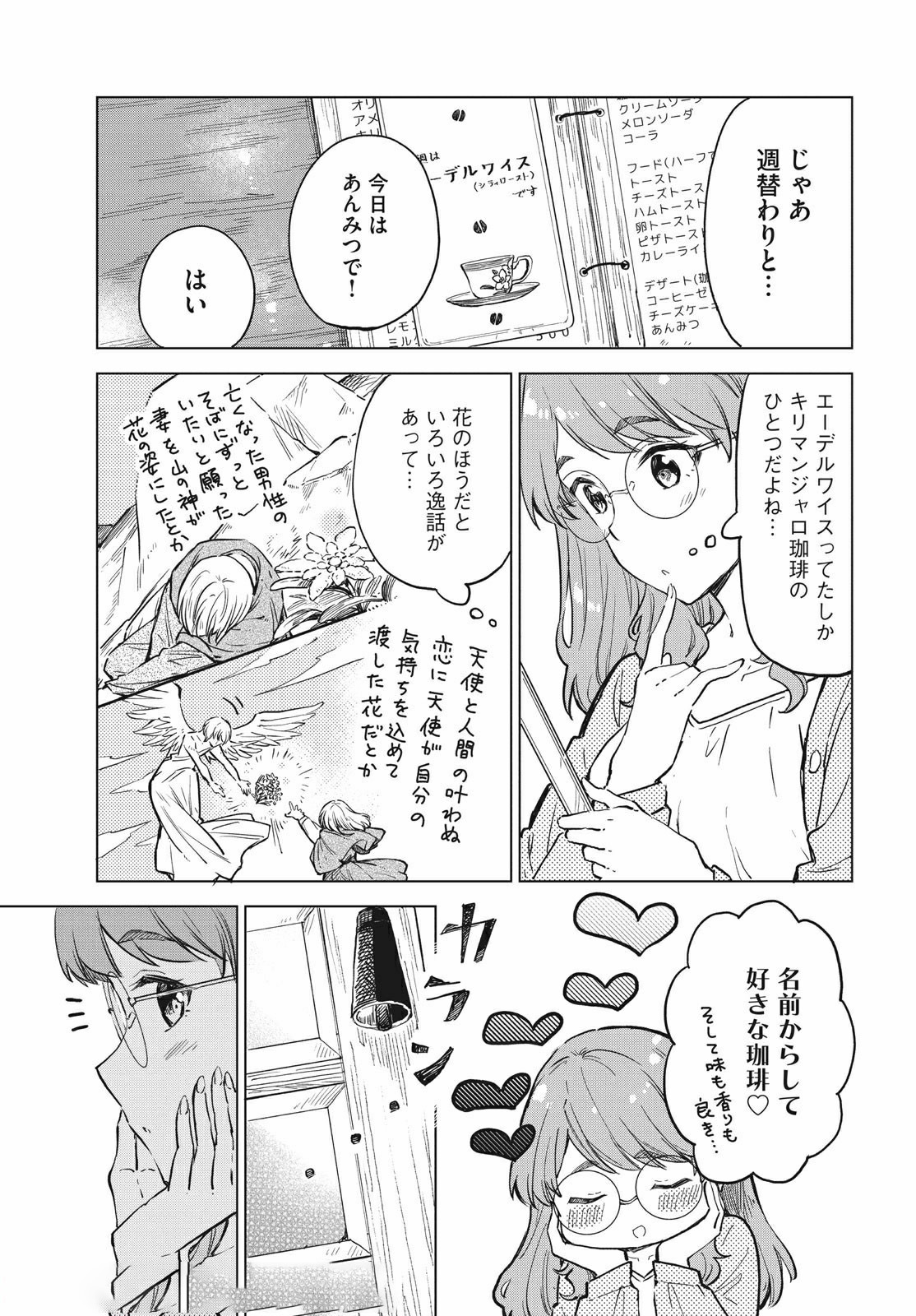 珈琲をしづかに 第13.1話 - Page 9