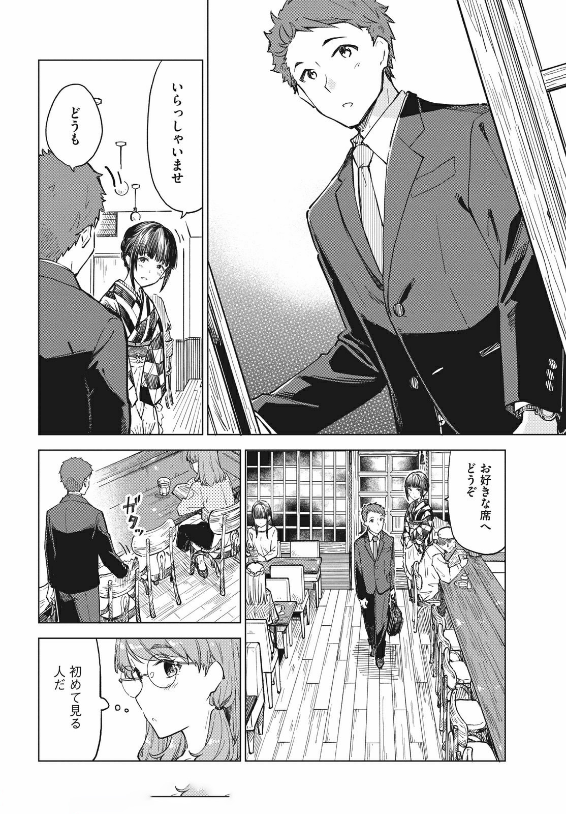 珈琲をしづかに 第13.1話 - Page 10