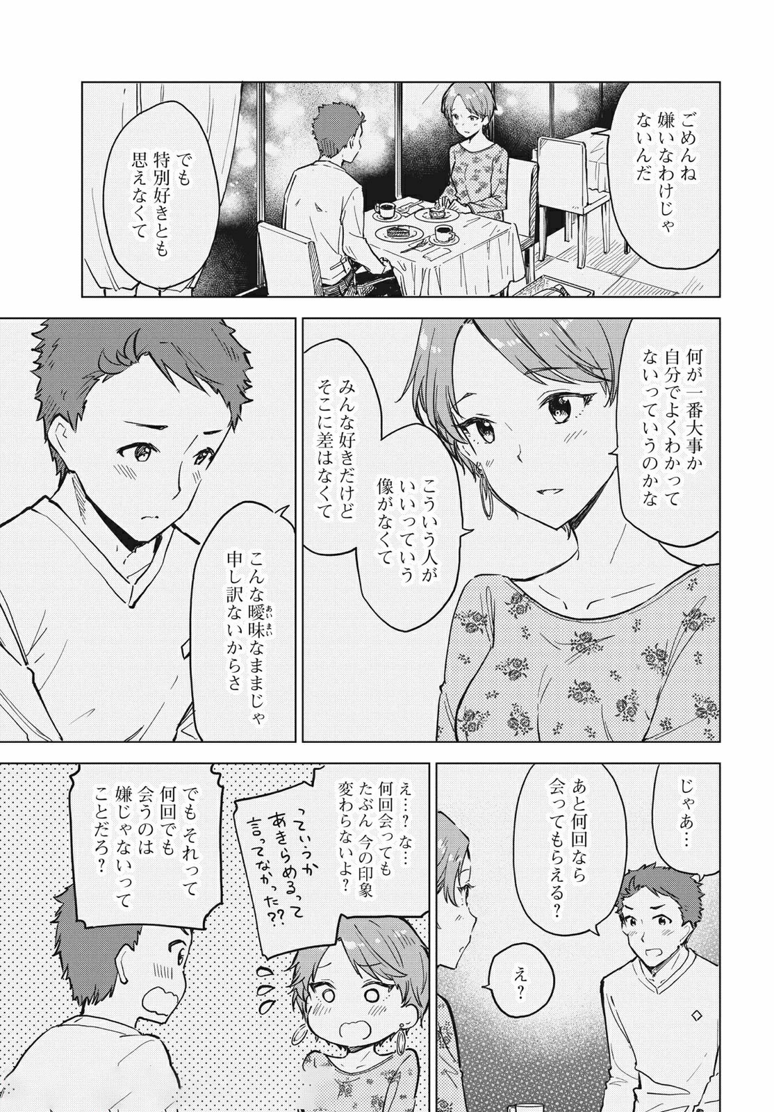 珈琲をしづかに 第13.2話 - Page 1