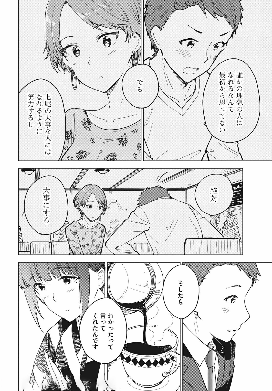 珈琲をしづかに 第13.2話 - Page 2