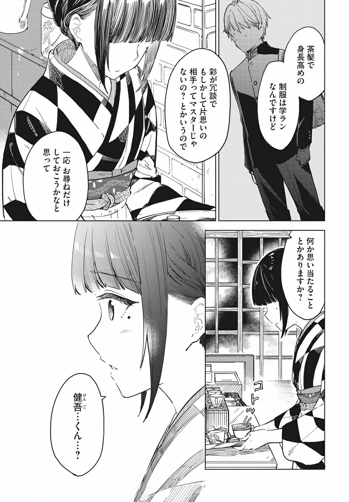 珈琲をしづかに 第13.2話 - Page 7