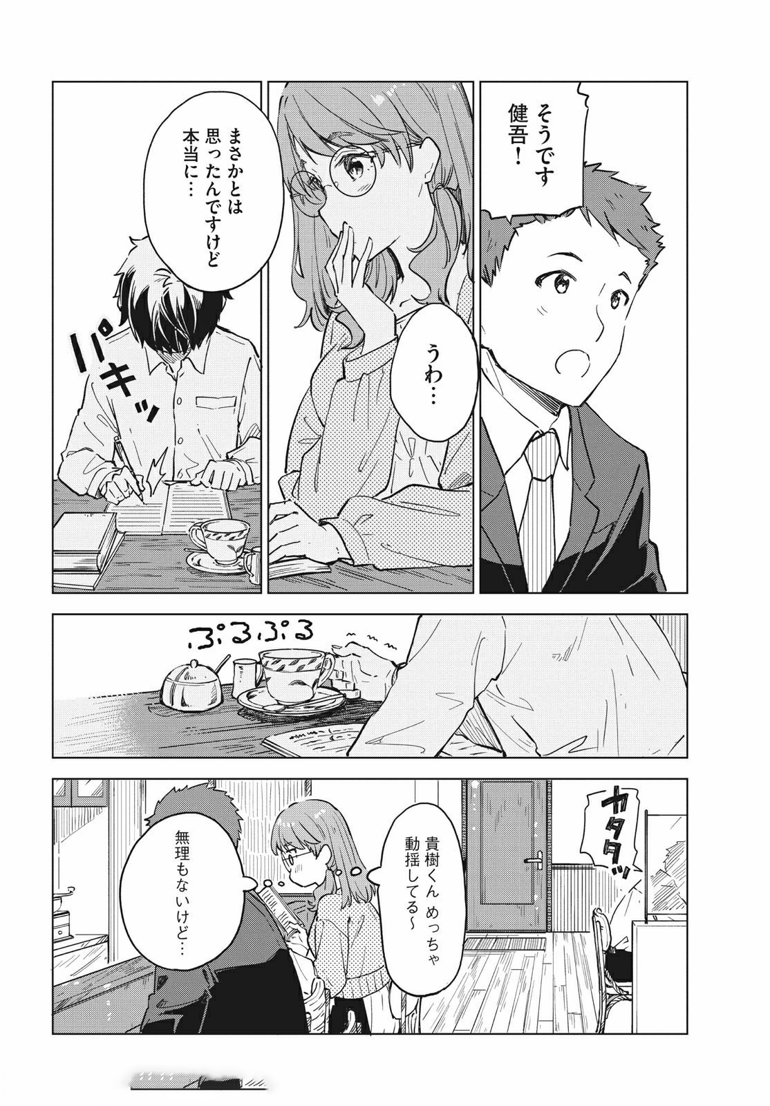 珈琲をしづかに 第13.2話 - Page 8