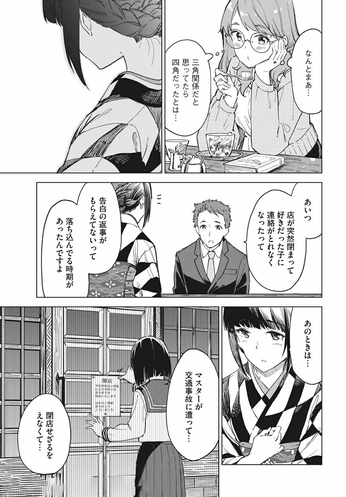 珈琲をしづかに 第13.2話 - Page 9