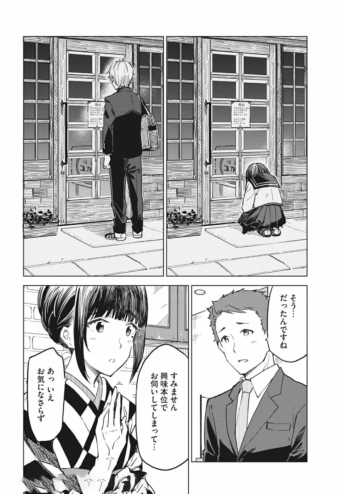 珈琲をしづかに 第13.2話 - Page 10