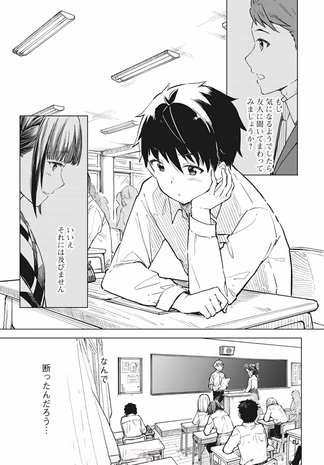 珈琲をしづかに 第14.1話 - Page 1