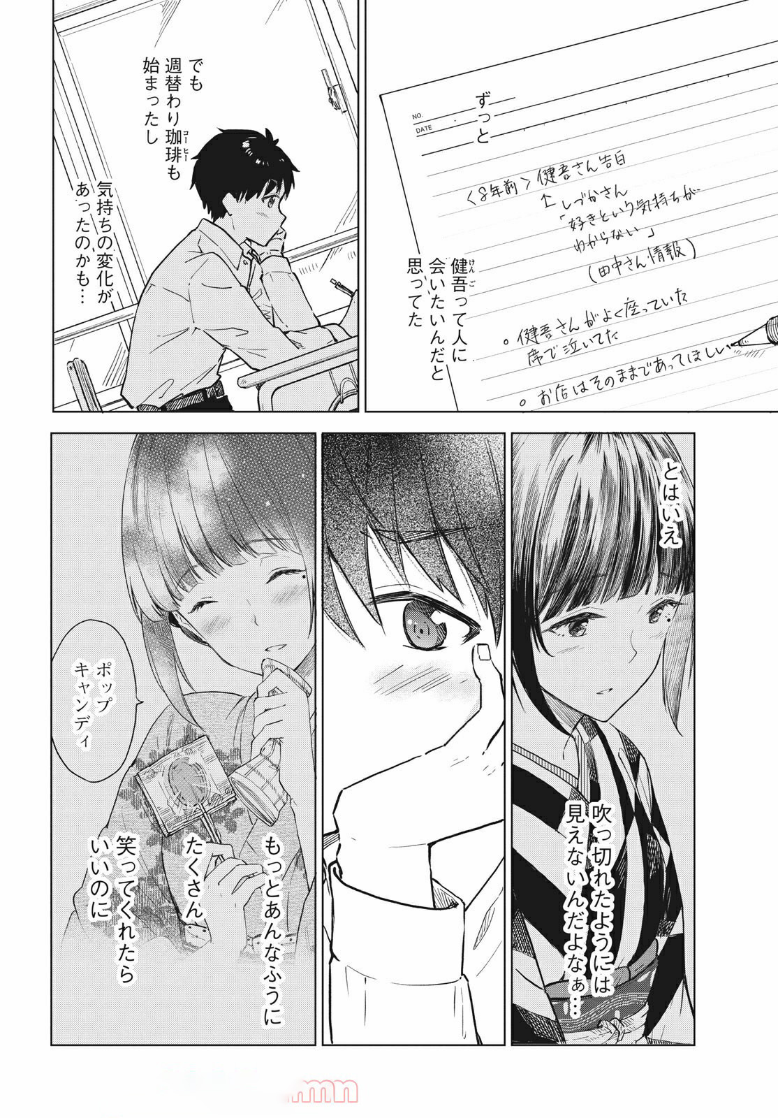 珈琲をしづかに 第14.1話 - Page 2