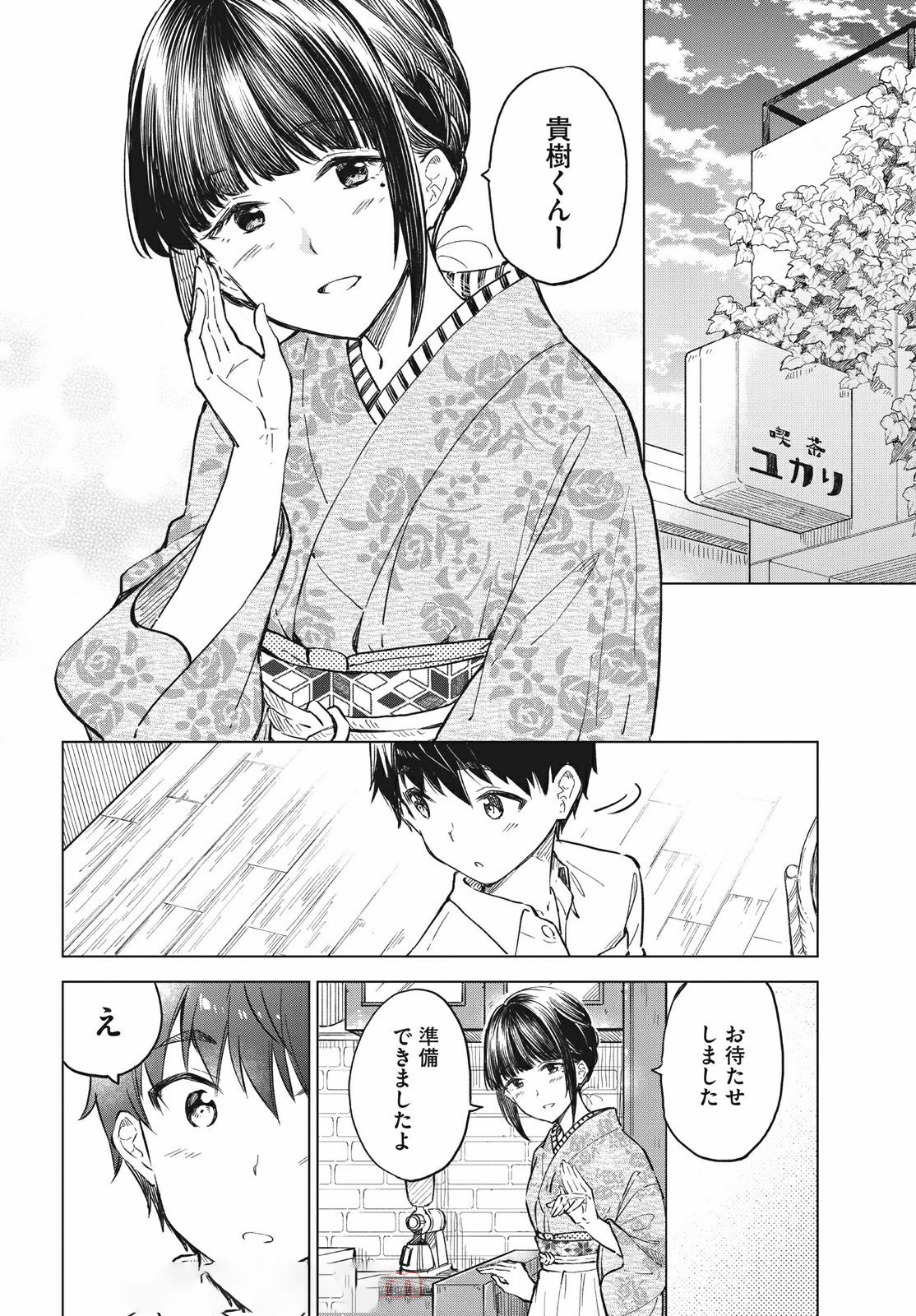 珈琲をしづかに 第14.1話 - Page 12